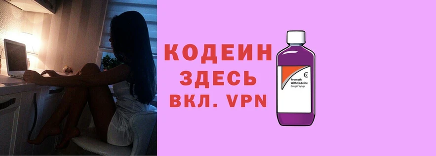 Кодеин напиток Lean (лин)  darknet наркотические препараты  Яровое  купить наркоту  mega как зайти 